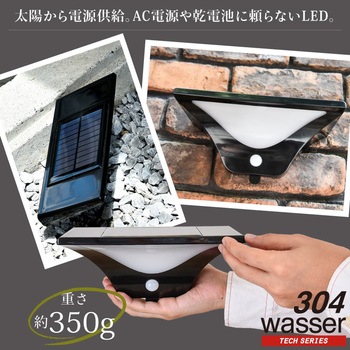 wasser  tech304  LEDセンサーライト コードレス ソーラー充電式 大河商事