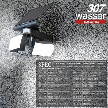 wasser  tech307  LEDセンサーライト 2灯 パワフルソーラーライト 大河商事