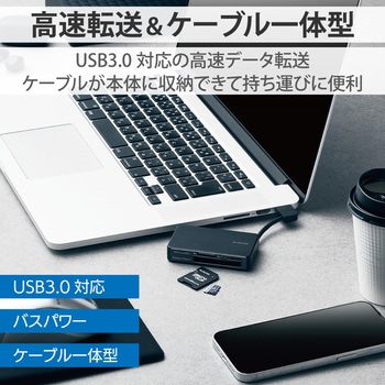 カードリーダー USB3.0 ケーブル収納タイプ Windows11 Mac エレコム