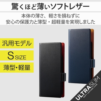 スマホケース 汎用 マルチケース Sサイズ レザー 手帳型 マグネット開閉 スライド式 スタンド機能 薄型 エレコム