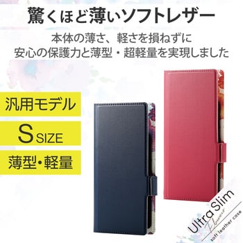 スマホケース 汎用 マルチケース Sサイズ レザー 手帳型 マグネット