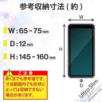 スマホケース 汎用 マルチケース Sサイズ レザー 手帳型 マグネット開閉 スライド式 スタンド機能 薄型 エレコム