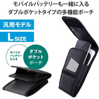 P-05CC2BK スマホポーチ 2台収納 Lサイズ 3Way ( 腰ベルトループ ショルダーベルトループ カラビナフック ) 1個 エレコム  【通販モノタロウ】