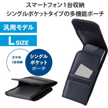 スマホポーチ 1台収納 Lサイズ 3Way ( 腰ベルトループ ショルダーベルトループ カラビナフック ) エレコム