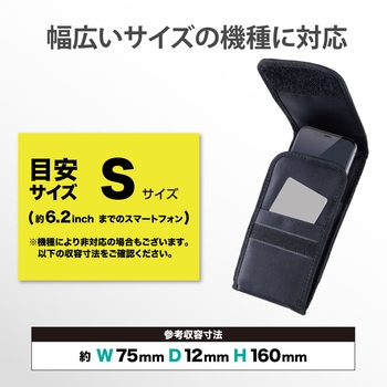 スマホポーチ 1台収納 Sサイズ 3Way ( 腰ベルトループ ショルダーベルトループ カラビナフック ) エレコム