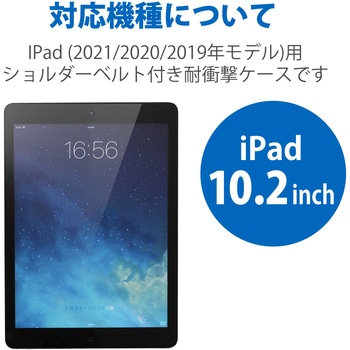 iPad 10.2インチ 第9 8 7世代 (2021 2020 2019年) 用 ケース カバー ZEROSHOCK ハンド・ショルダーベルト付 耐衝撃 フロントパネル付き ブラック エレコム