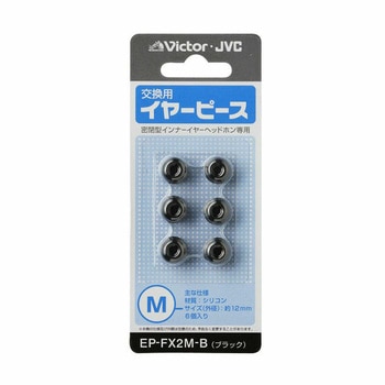 イヤーピース EP-FX2 ブラック - JVCケンウッド