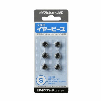 イヤーピース EP-FX2 ブラック - JVCケンウッド