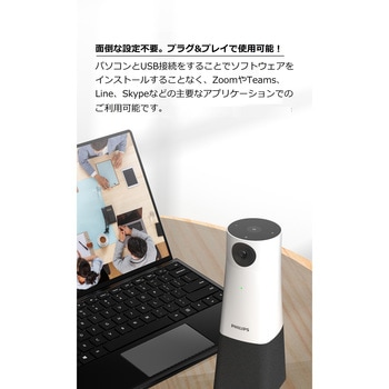 スマートミーティング カメラ&スピーカー PSE0550 STAYER
