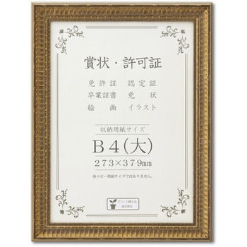 賞状額 J353 大仙