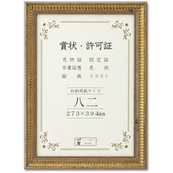 賞状額 J353 大仙