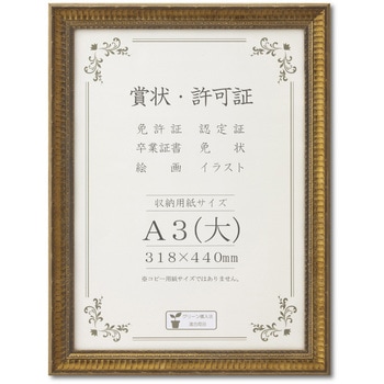 賞状額 J353 大仙