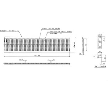 ステンレス U字溝グレーチング ノンスリップ(藤壺) 998L 三榮