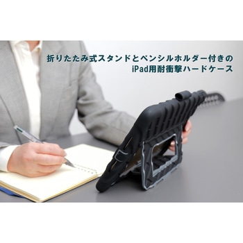 HideAway耐衝撃ハードケース iPad 10.2インチ第7・8・9世代 スクリーン保護フィルム・ペンシルホルダー Gumdrop