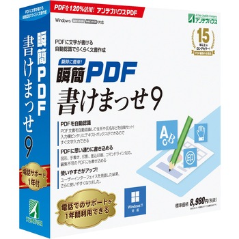 瞬簡 PDF 書けまっせ 9 アンテナハウス