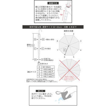 ビヨン do 傘カバー スマート傘カバー 長傘用 防水ケース付き Takenoco(たけのこ)