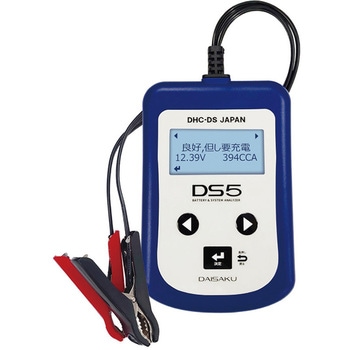 即決 DHC-DS DAISAKU バッテリーテスター＆バッテリーアナライザー DS7