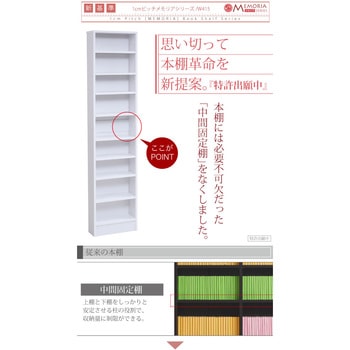 棚が全段動く 薄型本棚 9段 Memoria(メモリア)