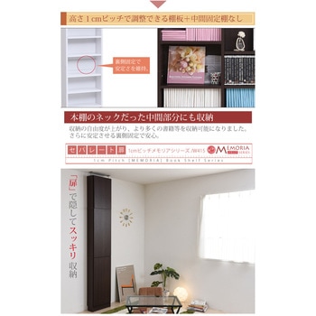 棚が全段動く 扉付き薄型本棚 上置きセット 12段 Memoria(メモリア)