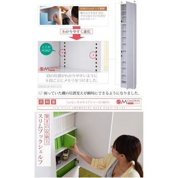 棚が全段動く 扉付き薄型本棚 上置きセット 12段 Memoria(メモリア)