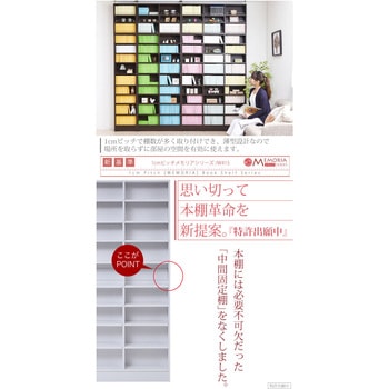 棚が全段動く 薄型本棚 上置きセット 12段 Memoria(メモリア)