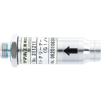 ベストクリーナー 8.5Φ(G1/4) - ヤマホ工業