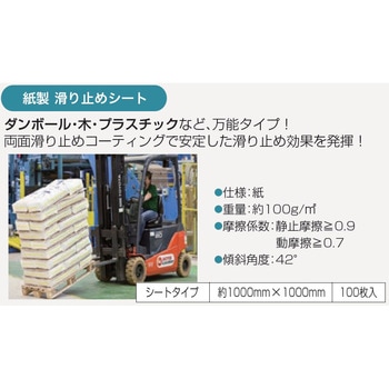 紙製滑り止めシート サンユー印刷
