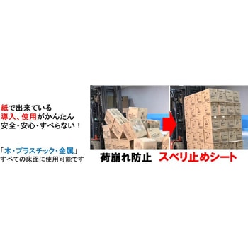紙製滑り止めシート サンユー印刷