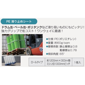 PE滑り止めシート(ミシン目あり) サンユー印刷