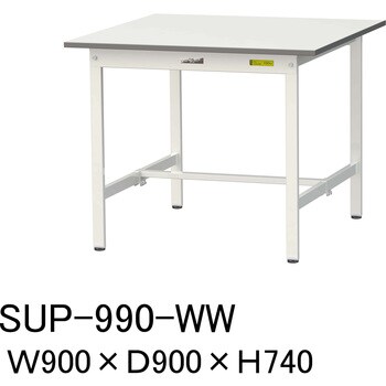 SUP-990-WW 【軽量作業台】ワークテーブル耐荷重150kg・H740固定式