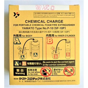 薬剤 消火剤持ち運び式泡消火器SF-10P用 1式 ヤマトプロテック 【通販