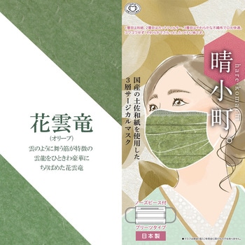 晴小町3層式サージカルマスク 晴小町