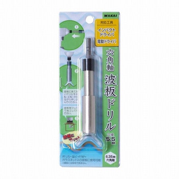 六角軸 波板ドリル 5.5mm 若井産業