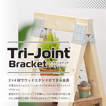 TJB24ME トライジョイントブラケット 2x4用(ソーホースブラケット