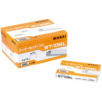 ハンマータッカー用 ステープル WT6M/WT10ML 若井産業