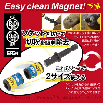 カエソケ51mm(六角M5とM6用が使えるソケット) 磁石付 若井産業