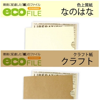 エコファイル スタンダード アオトプラス