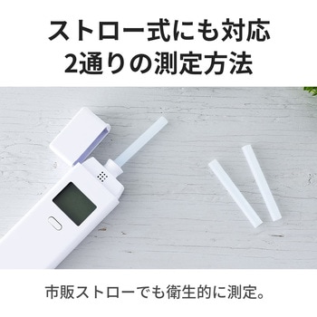 3R-ALCH02 アルコールチェッカー 吹きかけ式・ストロー式対応 3段階