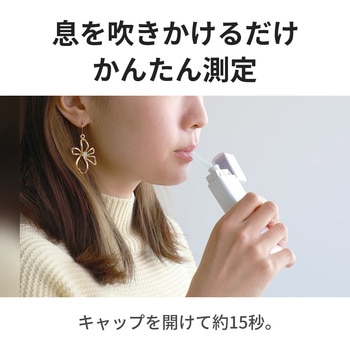 3R-ALCH02 アルコールチェッカー 吹きかけ式・ストロー式対応 3段階