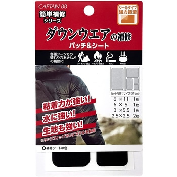 ダウンウェアの補修パッチ&シート キャプテン