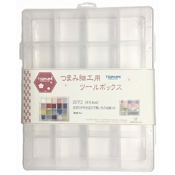つまみ細工用ツールボックス ベストブレーン