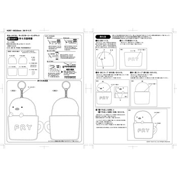 すみっコぐらし ここがおちつくんです キャラクターソーイングキット 3 とんかつ 尾上萬