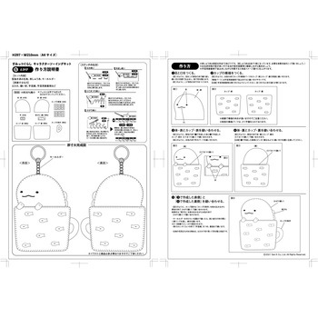 すみっコぐらし ここがおちつくんです キャラクターソーイングキット 5 とかげ 尾上萬