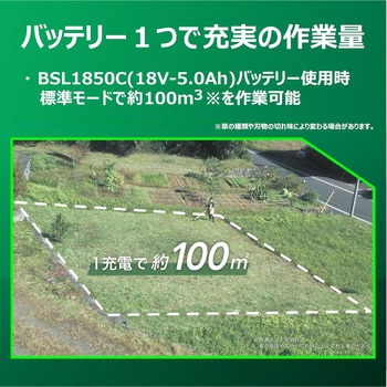 18V 充電式刈払機 HiKOKI(ハイコーキ) 充電式刈払機・草刈機 【通販