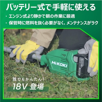 18V 充電式刈払機 HiKOKI(ハイコーキ) 充電式刈払機・草刈機 【通販