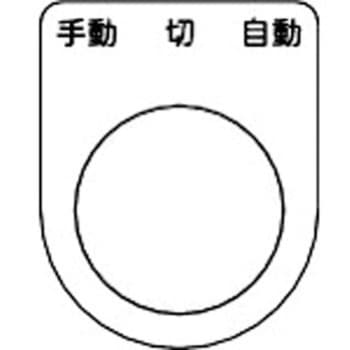 スイッチ銘板 TRUSCO