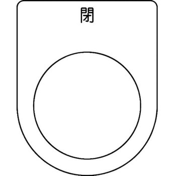スイッチ銘板 TRUSCO