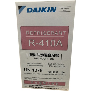 R-410aフルオロカーボンガス 1本(10kg) ダイキン工業 【通販モノタロウ】