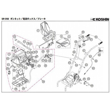 充電式除雪機 SR-350-AAA-0 部品 工進