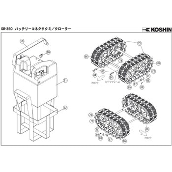 充電式除雪機 SR-350-AAA-0 部品 工進